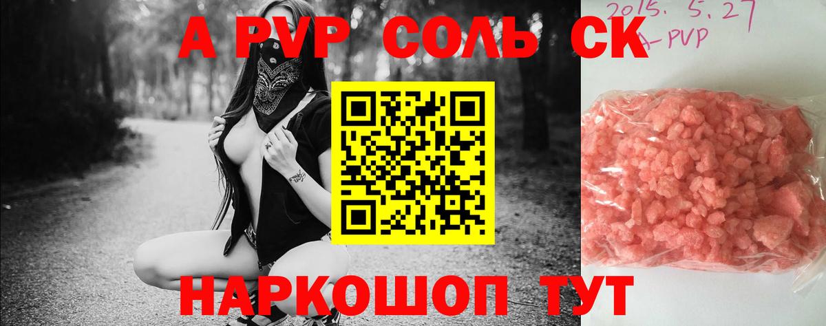 Альфа ПВП крисы CK Камышлов
