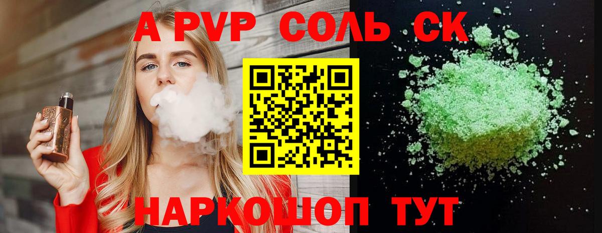 Alpha PVP СК  Alfa_PVP кристаллы  Вход с VPN  А ПВП СК  Камышлов 