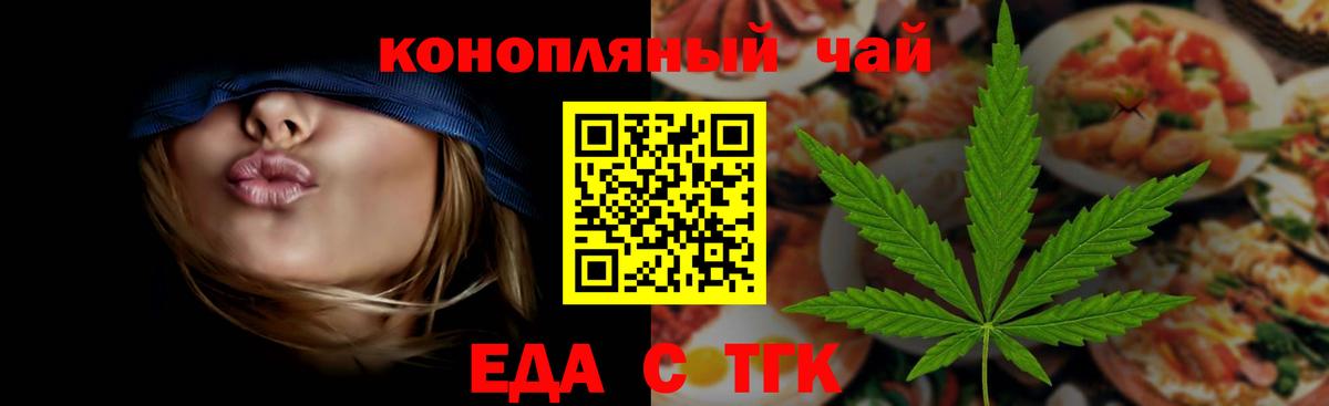 Еда ТГК марихуана  Вход с VPN  Камышлов 