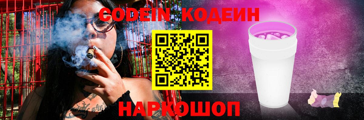 Кодеиновый сироп Lean напиток Lean (лин) Камышлов
