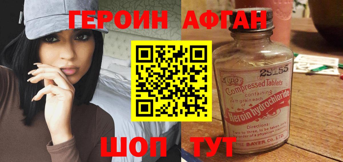 Камышлов  ГЕРОИН афганец  Героин  Вход с VPN 