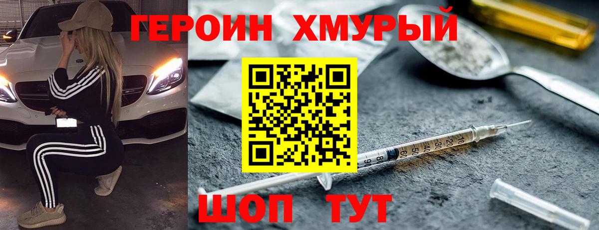 ГЕРОИН Heroin Камышлов