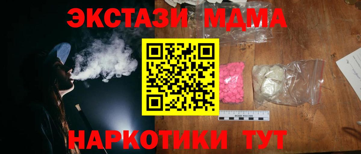 Камышлов  МДМА Molly  MDMA  Вход с VPN  МДМА кристаллы 