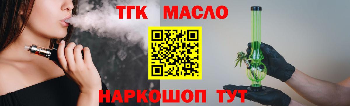 ТГК вейп с тгк  Вход с VPN  ТГК концентрат  Камышлов 